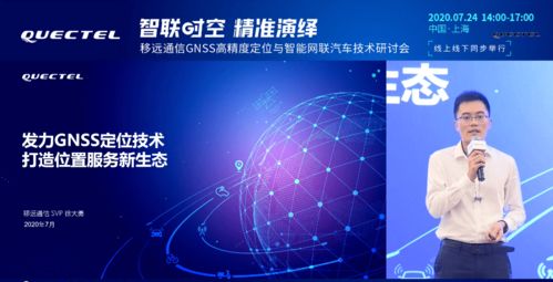 移遠(yuǎn)通信發(fā)力GNSS高精度定位技術(shù)，以通信技術(shù)為基石，構(gòu)筑位置服務(wù)新生態(tài)