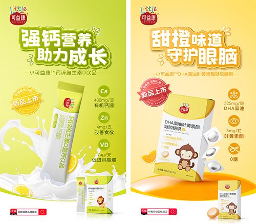 小可益康 守護中國兒童健康成長的營養新選擇
